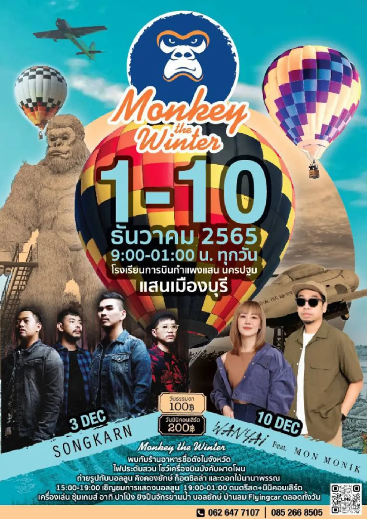 ชวนเที่ยวงาน Monkey the winter 1-10 ธ.ค.นี้ แลนด์มาร์คแห่งใหม่  ‘แสนเมืองบุรี’