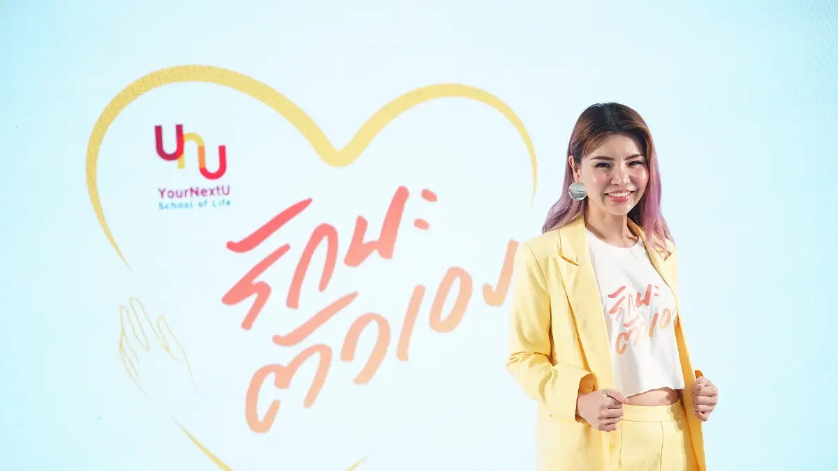SEAC จัด YourNextU Homeroom #1 จัดชุดการเรียนรู้ชุดใหญ่
