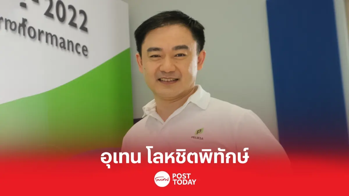 PSH แจ้งทองมา วิจิตรพงศ์พันธุ์ ลาออกจากตำแหน่ง CEO