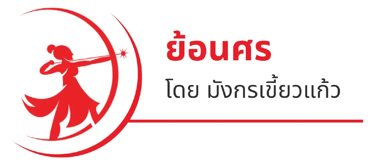 อำนาจลึกลับเป่าคดี ‘ทักษิณ-ยิ่งลักษณ์’ รอดจำนำข้าว