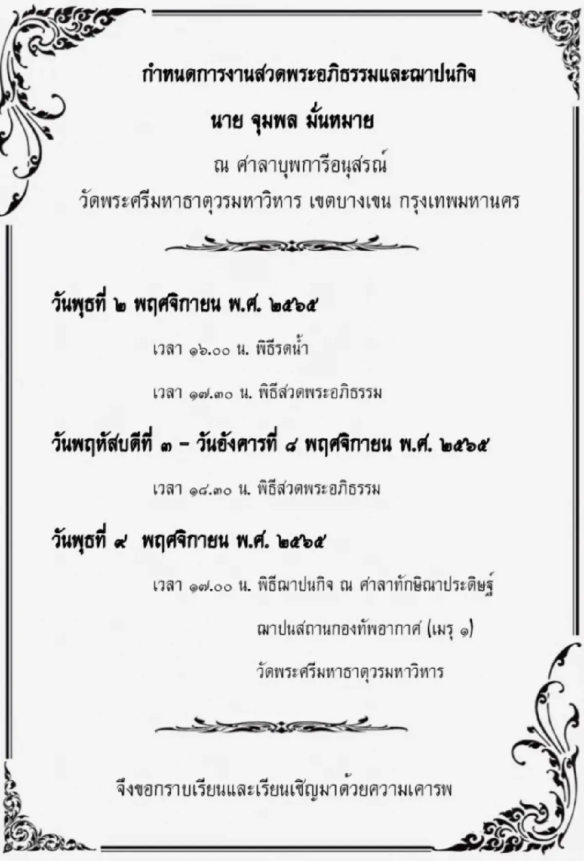 จุมพล มั่นหมาย อดีตรองเลขาธิการพระราชวัง เสียชีวิต ปอดติดเชื้อ