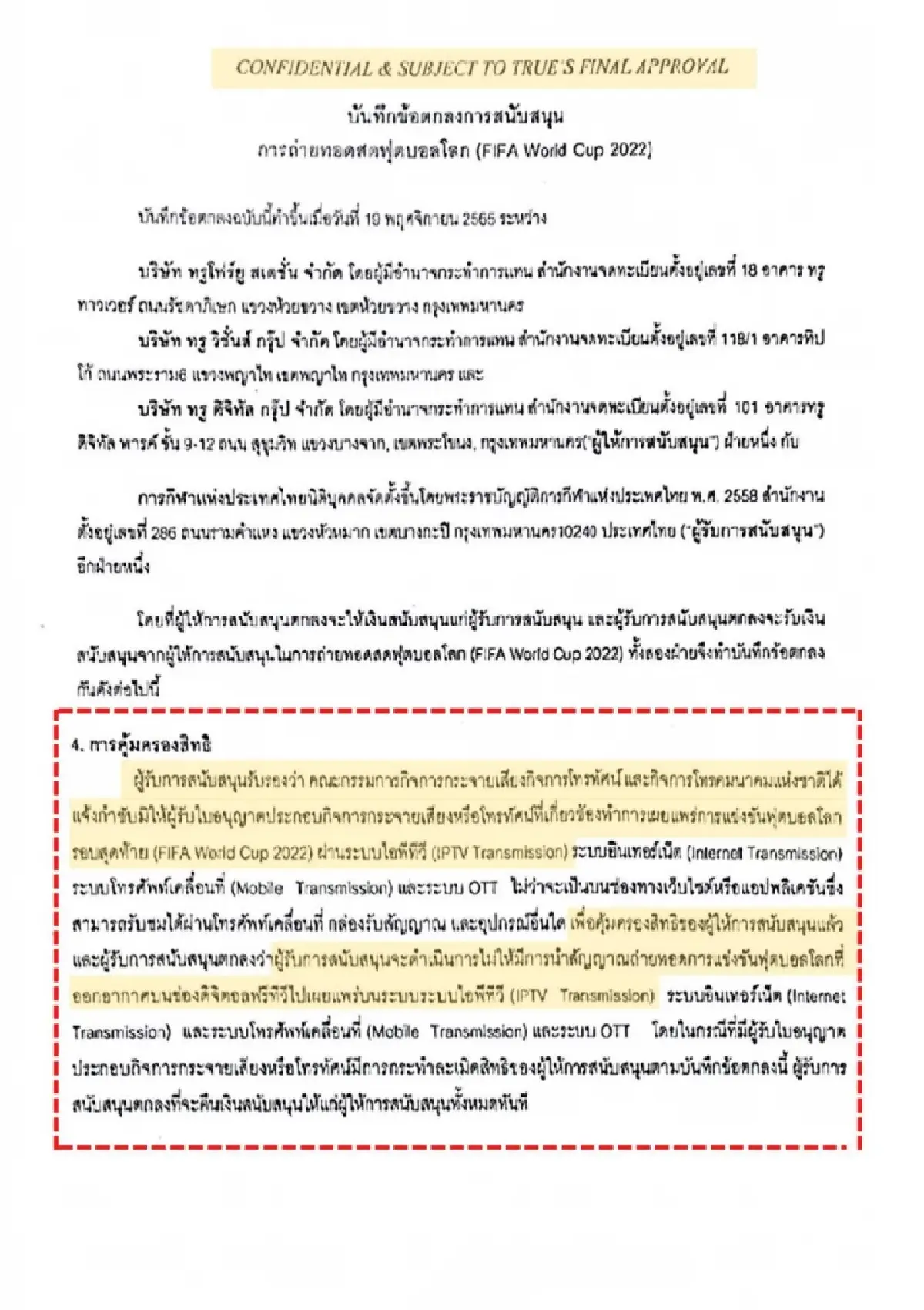 เปิดเอ็มโอยู กสทช.-กกท. ก่อนรับเงินสนับสนุนถ่ายทอดสดฟุตบอลโลก 2022