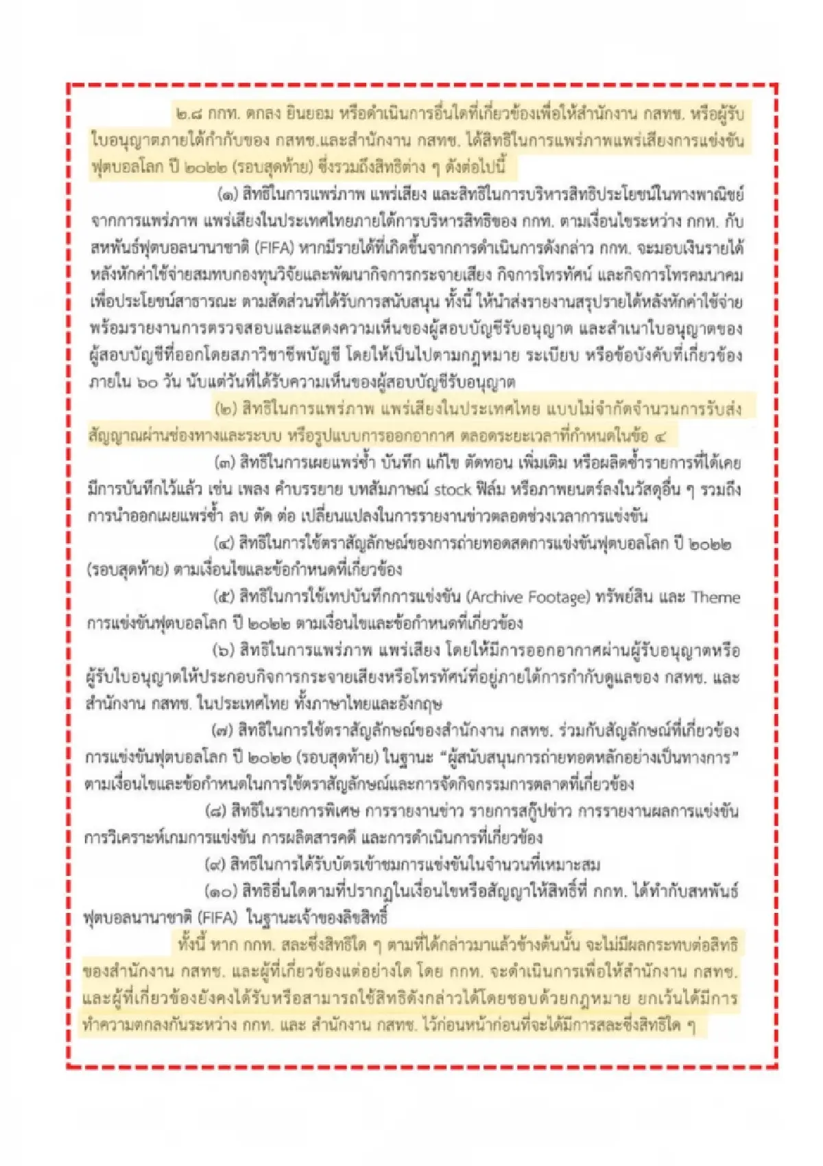 เปิดเอ็มโอยู กสทช.-กกท. ก่อนรับเงินสนับสนุนถ่ายทอดสดฟุตบอลโลก 2022