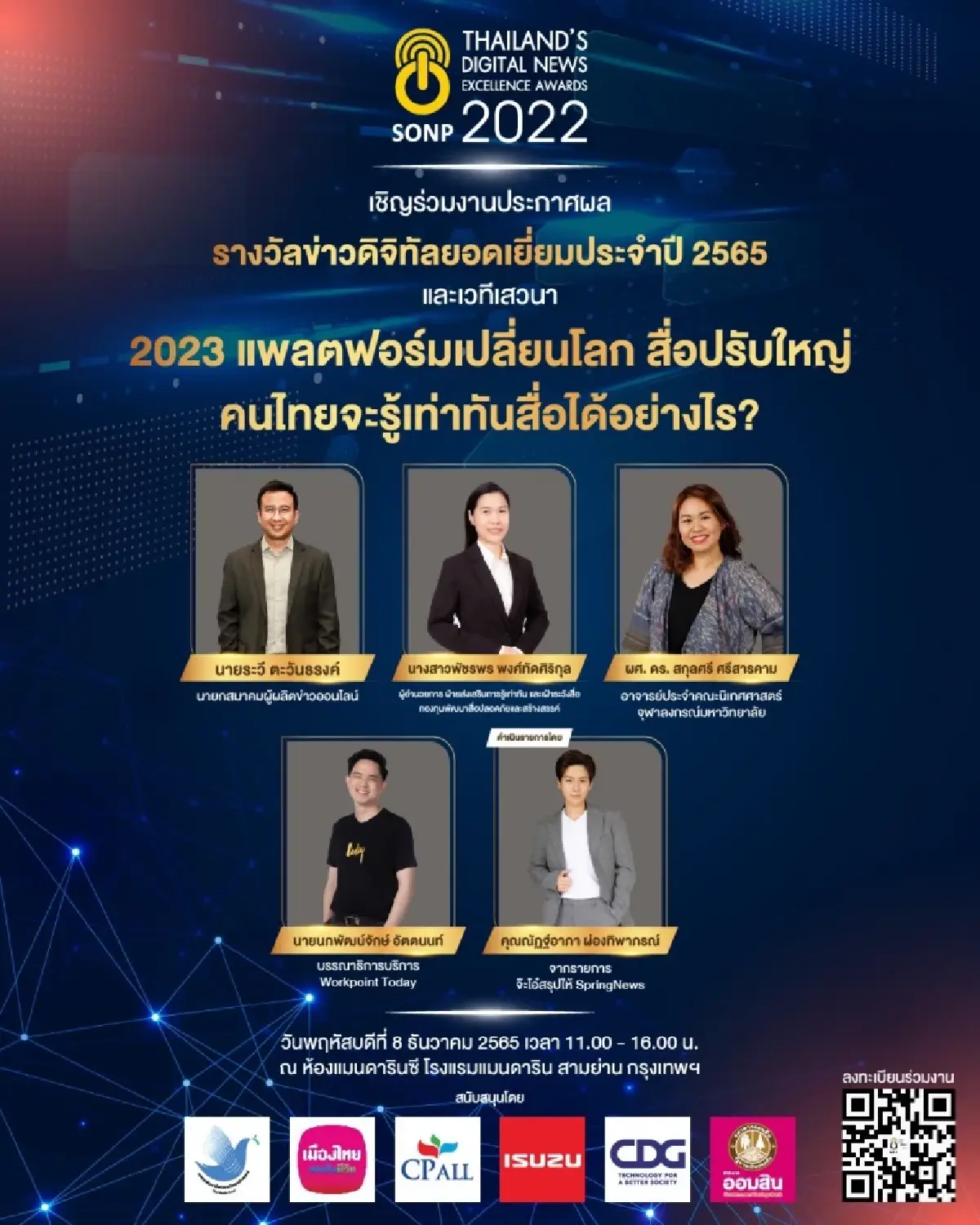 รางวัลข่าวดิจิทัลยอดเยี่ยม ประจำปี 2565 (Digital News Excellence Awards 2022)