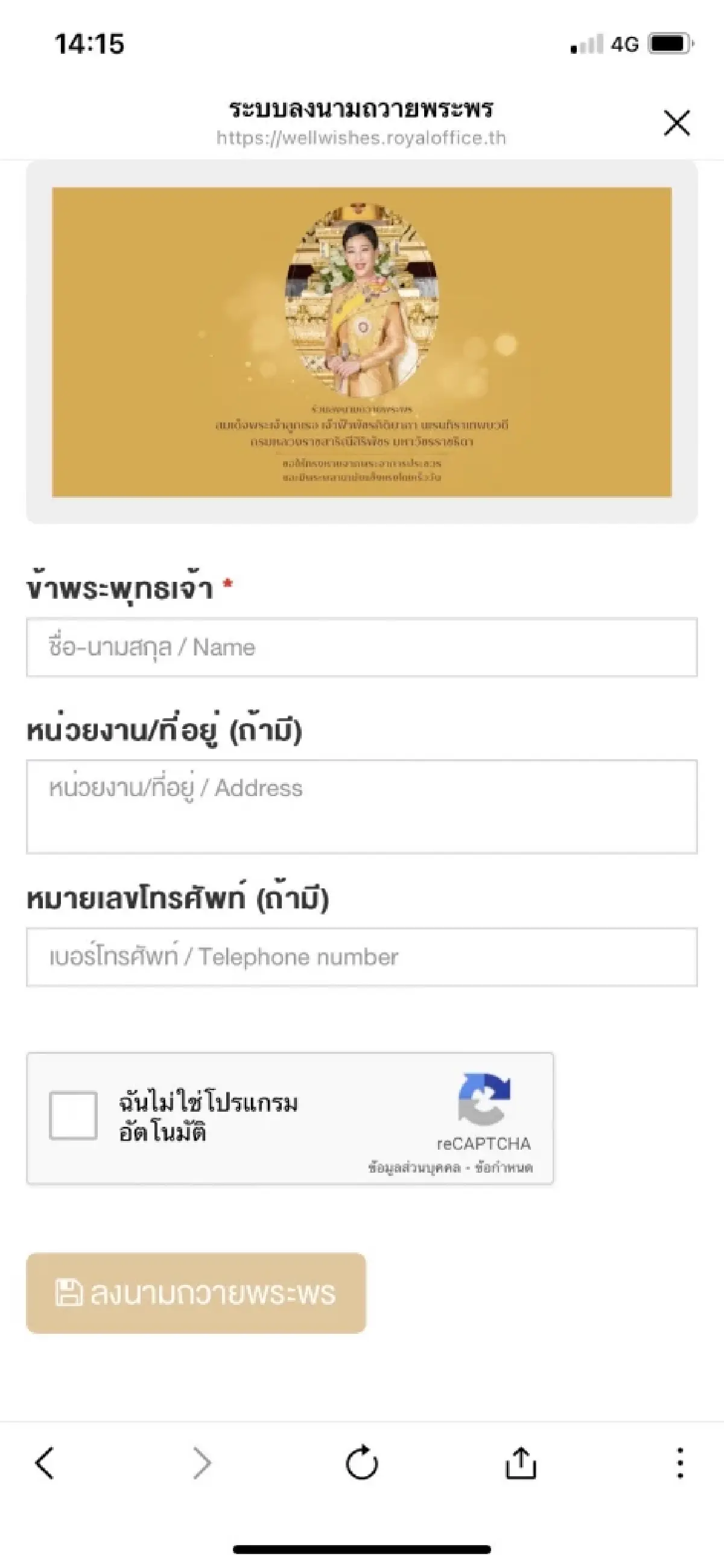 ปิดลงนามถวายพระพร เจ้าฟ้าพัชรกิติยาภา ที่ รพ.จุฬาฯ 31 ม.ค.