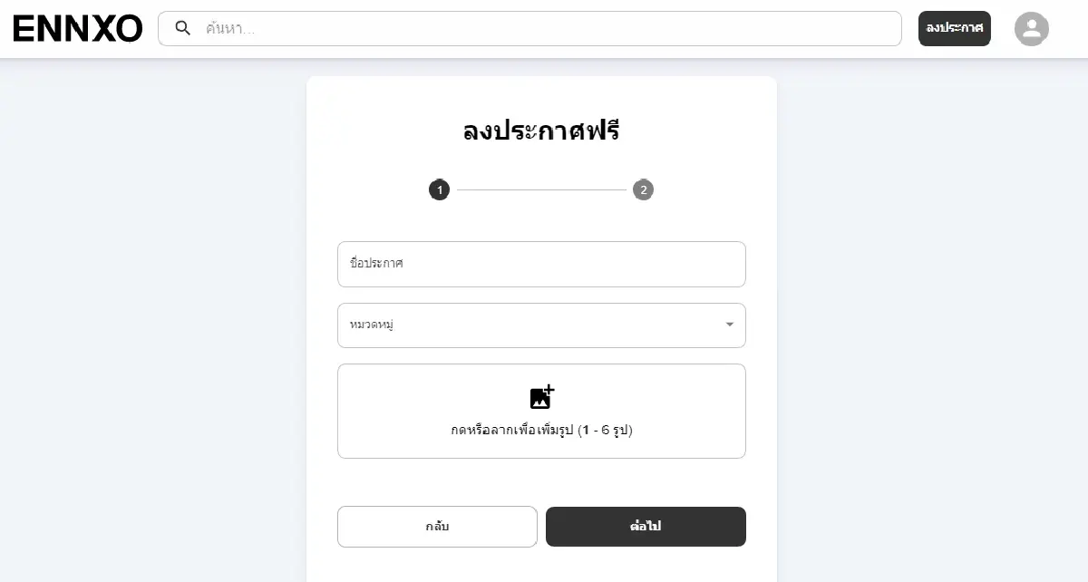 ENNXO เว็บไซต์ขายของมือสองออนไลน์ แหล่งซื้อ-ขายใหม่สำหรับขาช็อป