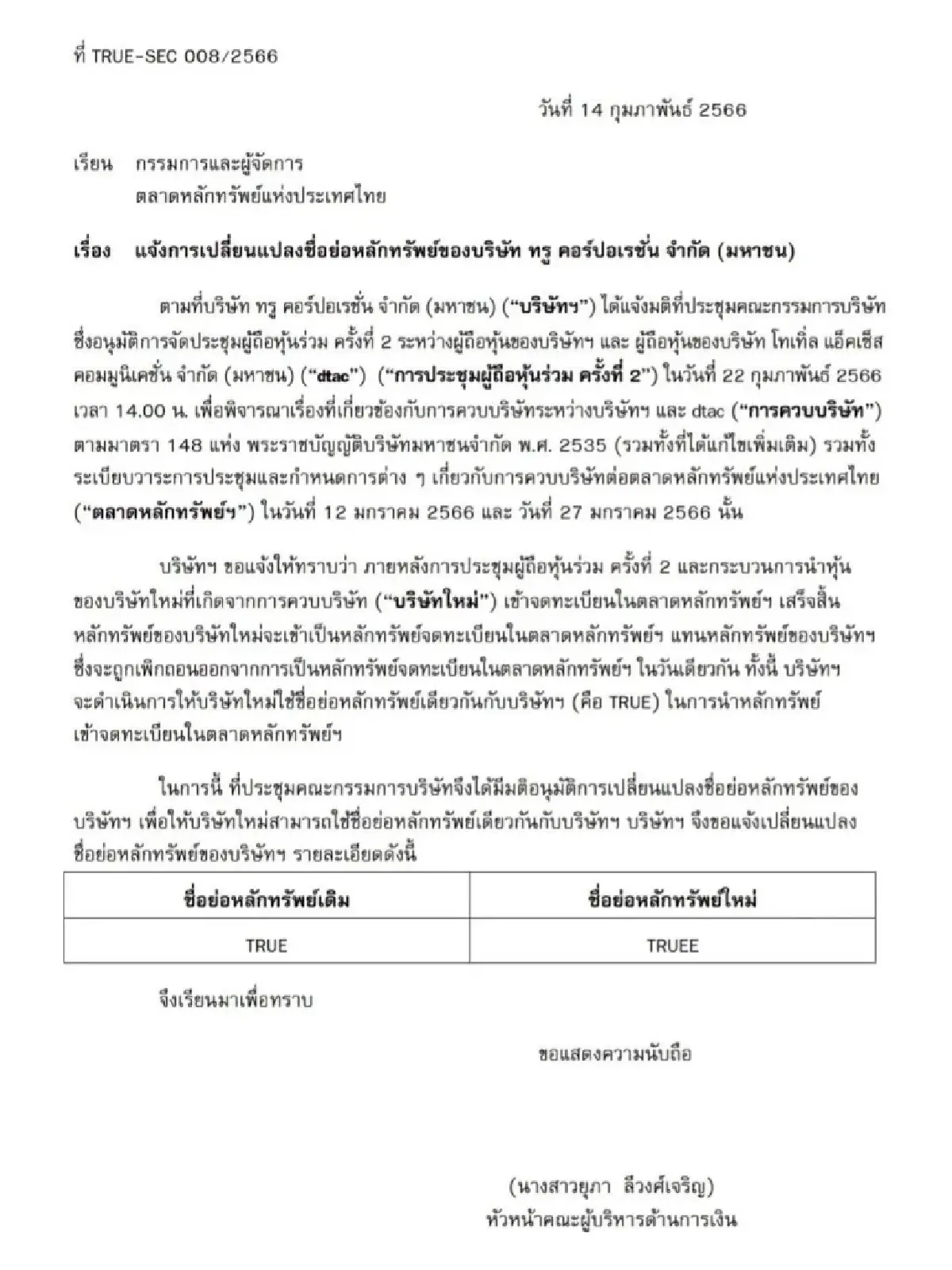 “TRUE” แจ้งเปลี่ยนชื่อหลักทรัพย์ใหม่ “TRUEE” หลังปิดดีลสำเร็จ