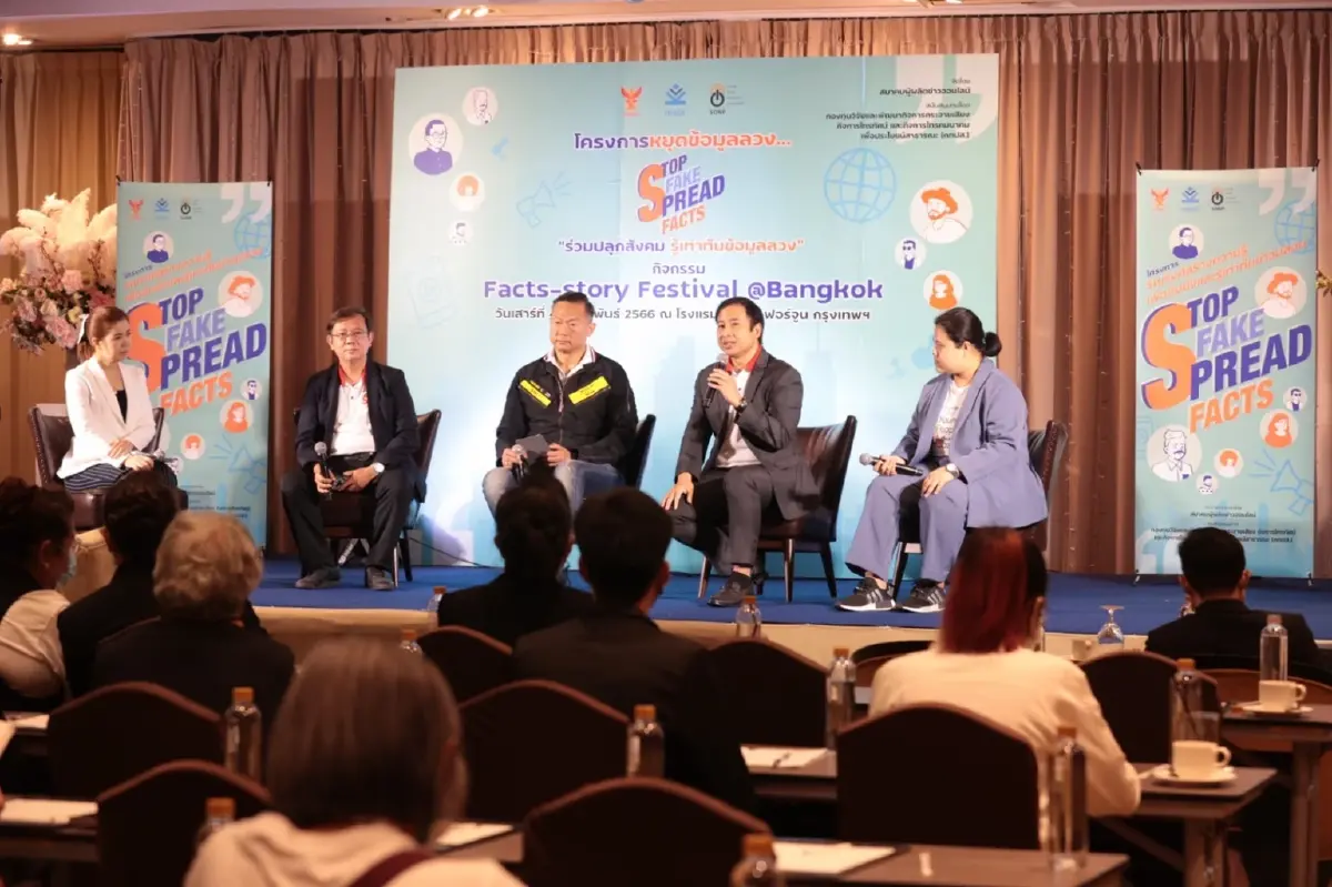 สมาคมผู้ผลิตข่าวออนไลน์ จัดเสวนา ‘ปลุกสังคม รู้เท่าทันข้อมูลลวง’