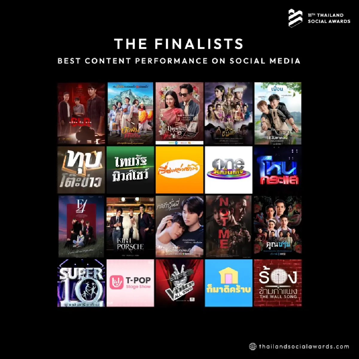 แง้มรายชื่อผู้ทรงอิทธิพลแห่งปี! กับ “Thailand Social Awards ครั้งที่ 11”