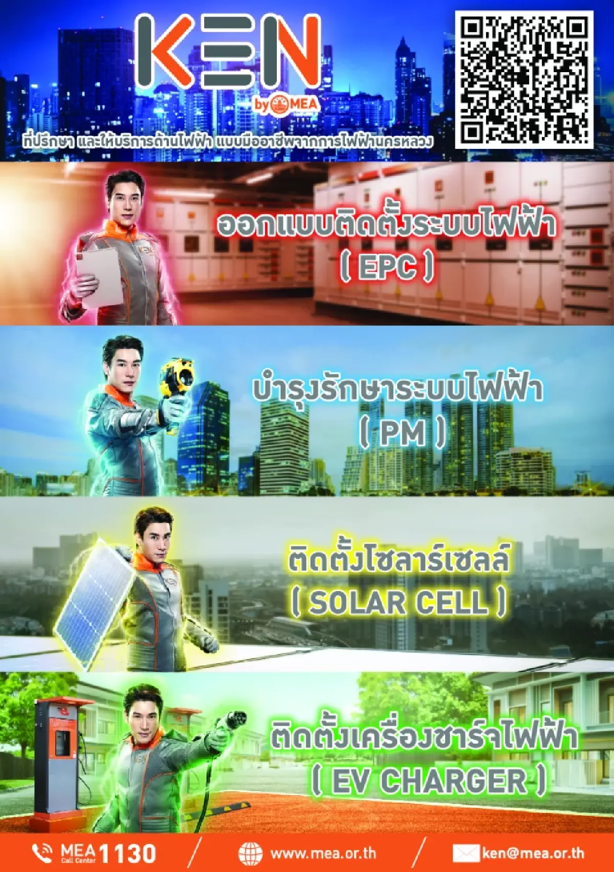 การไฟฟ้านครหลวง MEA ตอกย้ำความสำเร็จ การันตี 3 รางวัล