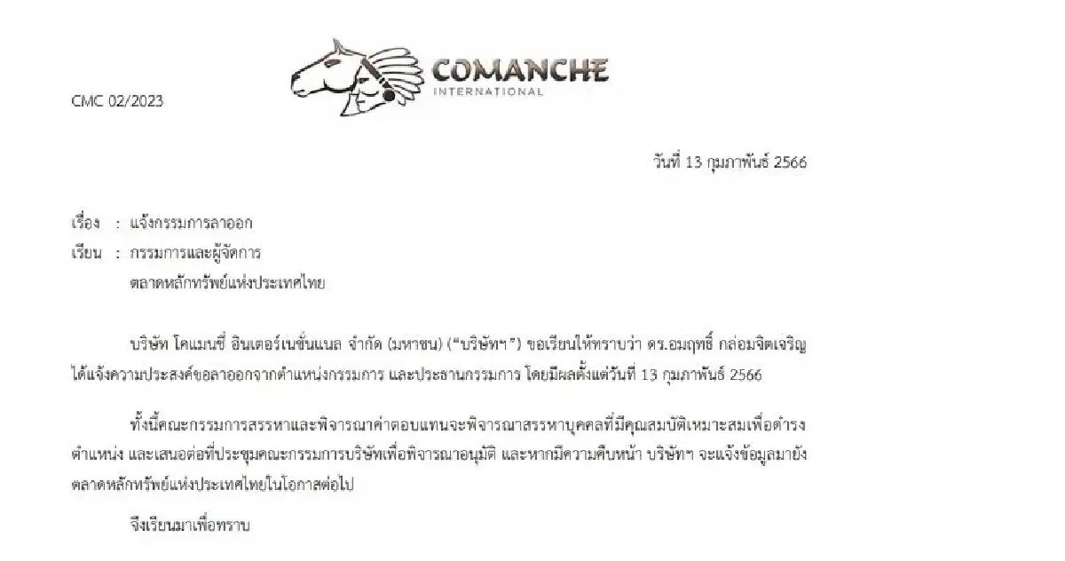 "เฮียม้อ " ทยอยลาออก บอร์ด- ประธานกรรมการบจ." MORE - COMAN "