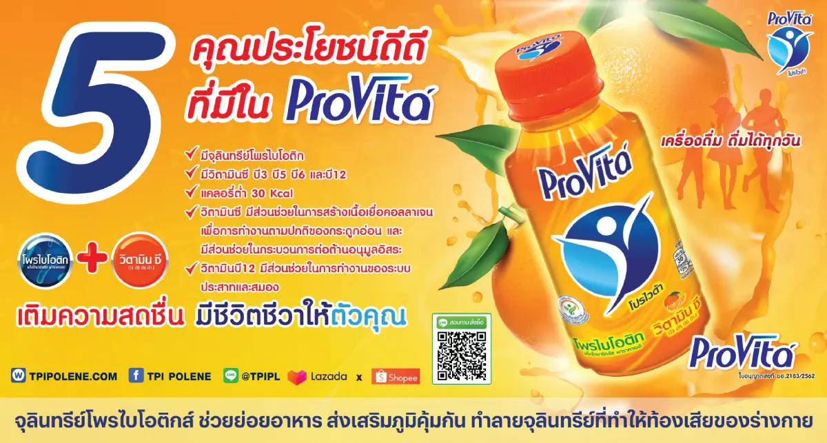 หมดปัญหา ทานยาก กับเครื่องดื่มโพรไบโอติกส์ จุลินทรีย์ที่คุณดื่มได้ง่าย