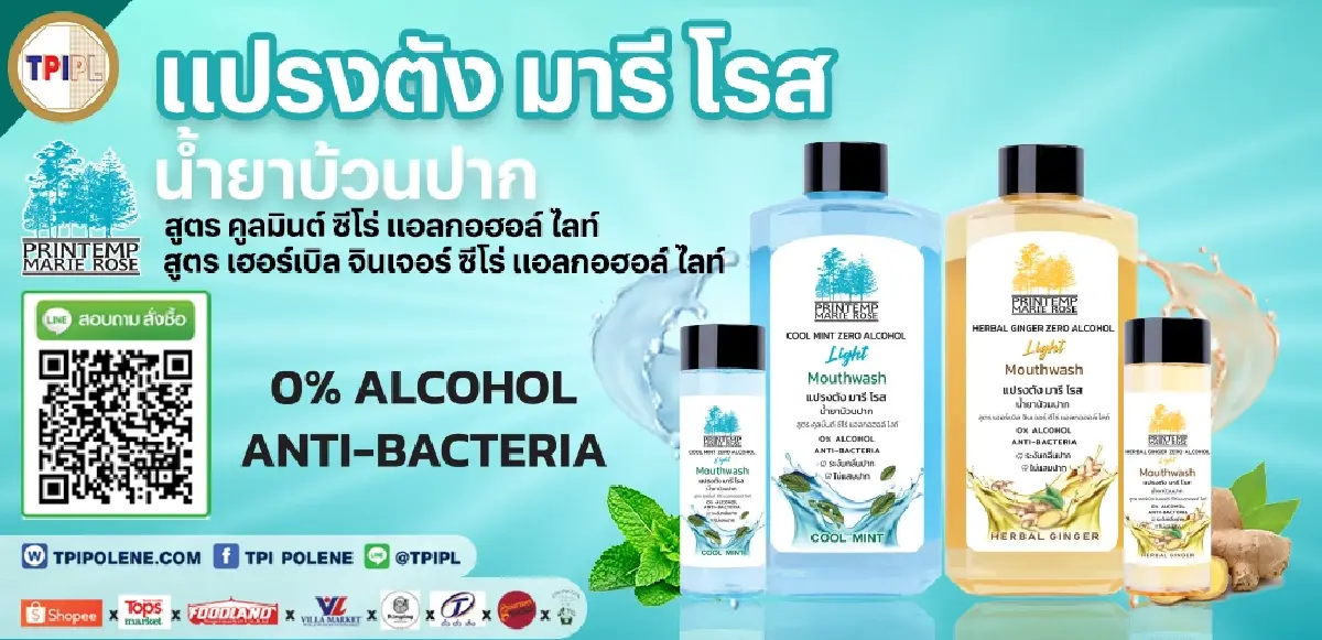 ทำไมน้ำยาบ้วนปากจึงสำคัญต่อสุขภาพช่องปากของเรา?