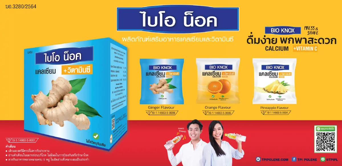 เรื่องของแคลเซียมที่คุณต้องรู้