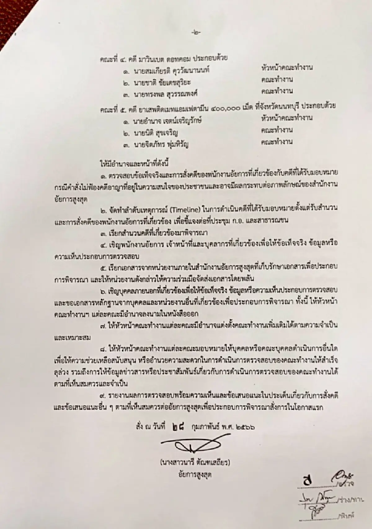 อัยการสูงสุด ตั้งคณะทำงานสอบ6คดีดังไขข้อกังขาปมสั่งไม่ฟ้อง