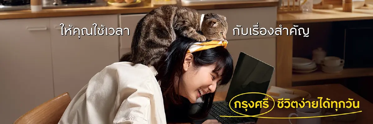 "ชีวิตง่าย ได้ทุกวัน” คำมั่นสัญญาใหม่จากกรุงศรี