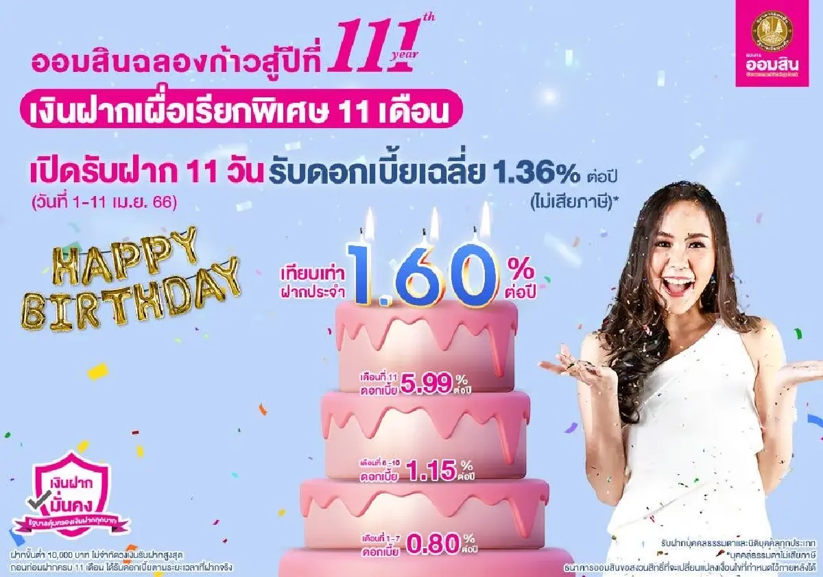 ออมสิน ตอกย้ำบทบาทการเป็นสถาบันการเงินเพื่อการออม