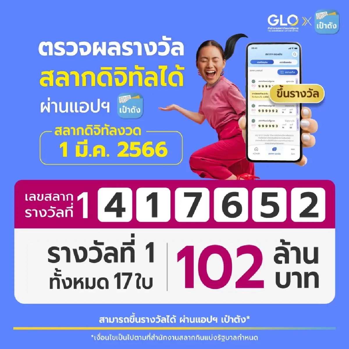 สุดเฮง ถูกรางวัลที่1 คนเดียว 17 ใบ รับ 102 ล้านบาท