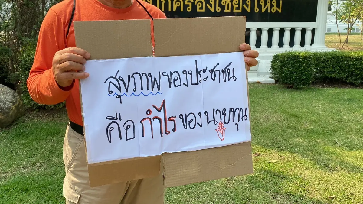 ชาวเชียงใหม่ฟ้องประยุทธ์แก้ปัญหาฝุ่น PM 2.5 ไม่ได้