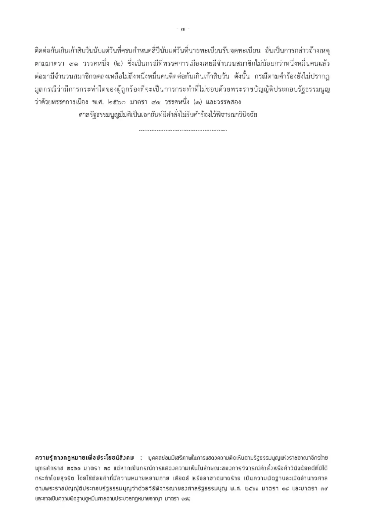 ศาลรัฐธรรมนูญยืนคำสั่งเดิมให้ ศักดิ์สยาม หยุดปฎิบัติหน้าที่รัฐมนตรี