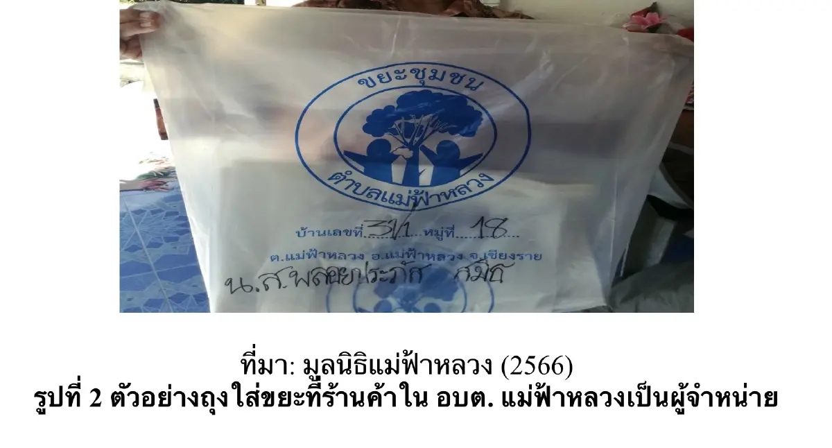 Pay-as-you-throw หลักการกระตุ้นให้คนแยกขยะ (3)