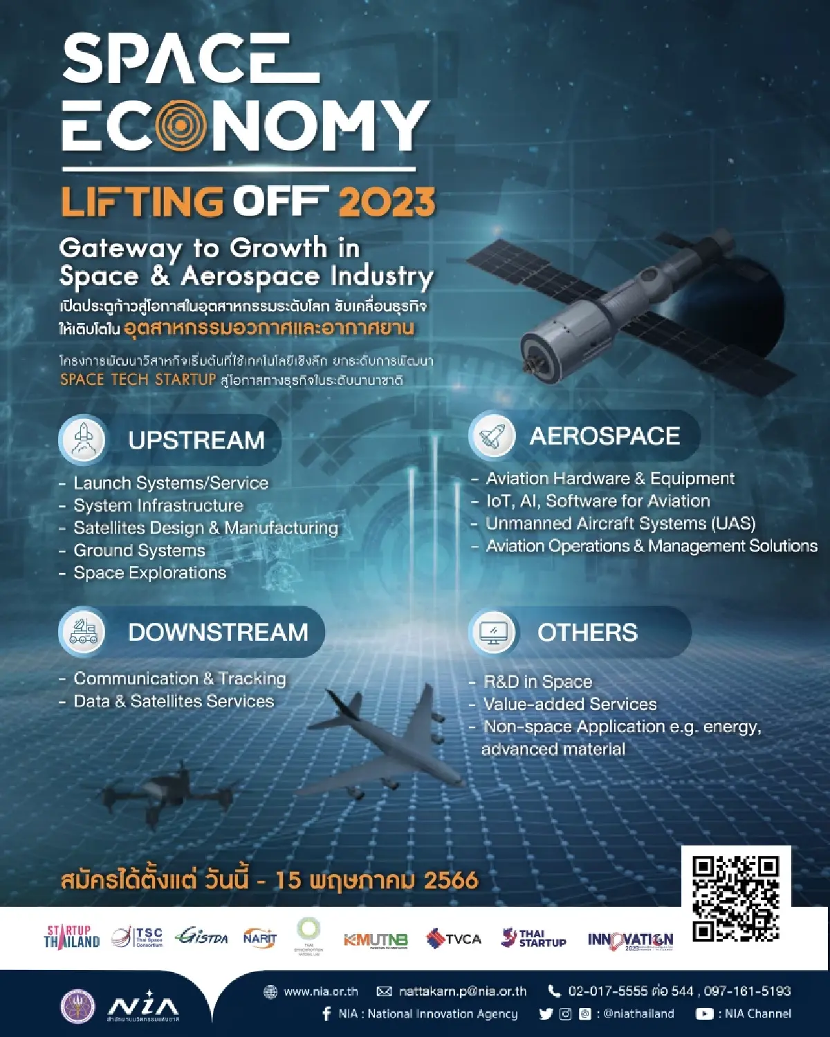 NIA ผลักดันสตาร์ทอัพธุรกิจอวกาศและอากาศยานไทยสู่ระดับโลก