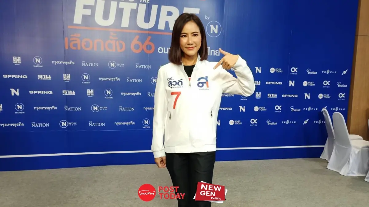 New Gen Politic:สุวดี พันธุ์พานิช ไทยสร้างไทย ชู ลดความเหลื่อมล้ำการแพทย์