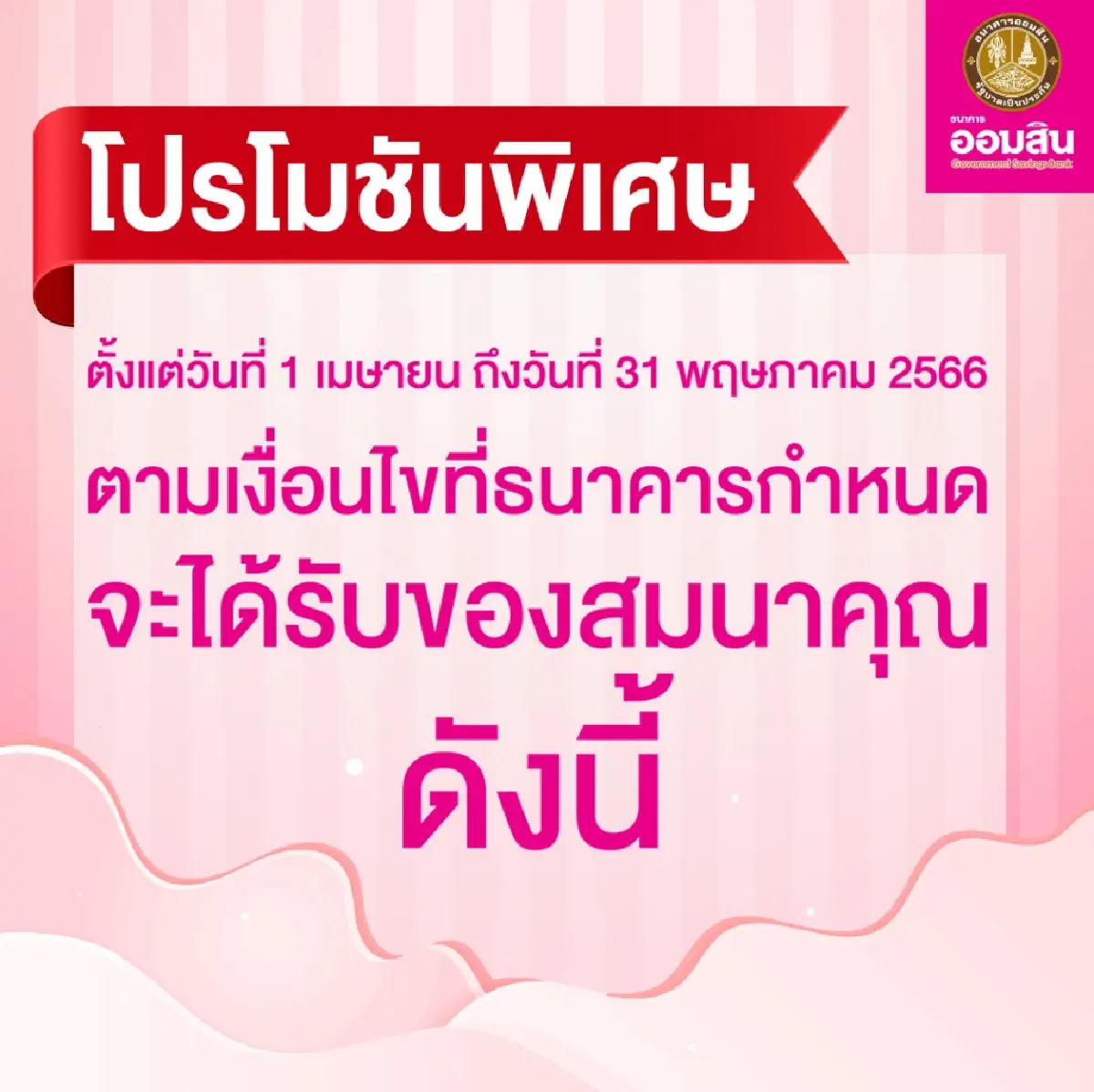 “สินเชื่อชีวิตสุขสันต์”กู้ง่าย อนุมัติไว