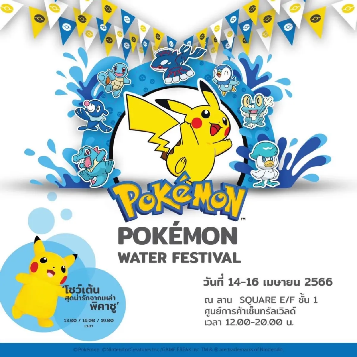 ห้ามพลาด! CPN เปิด 7 จุดไฮไลท์เล่นน้ำสงกรานต์ในศูนย์การค้าเซ็นทรัล