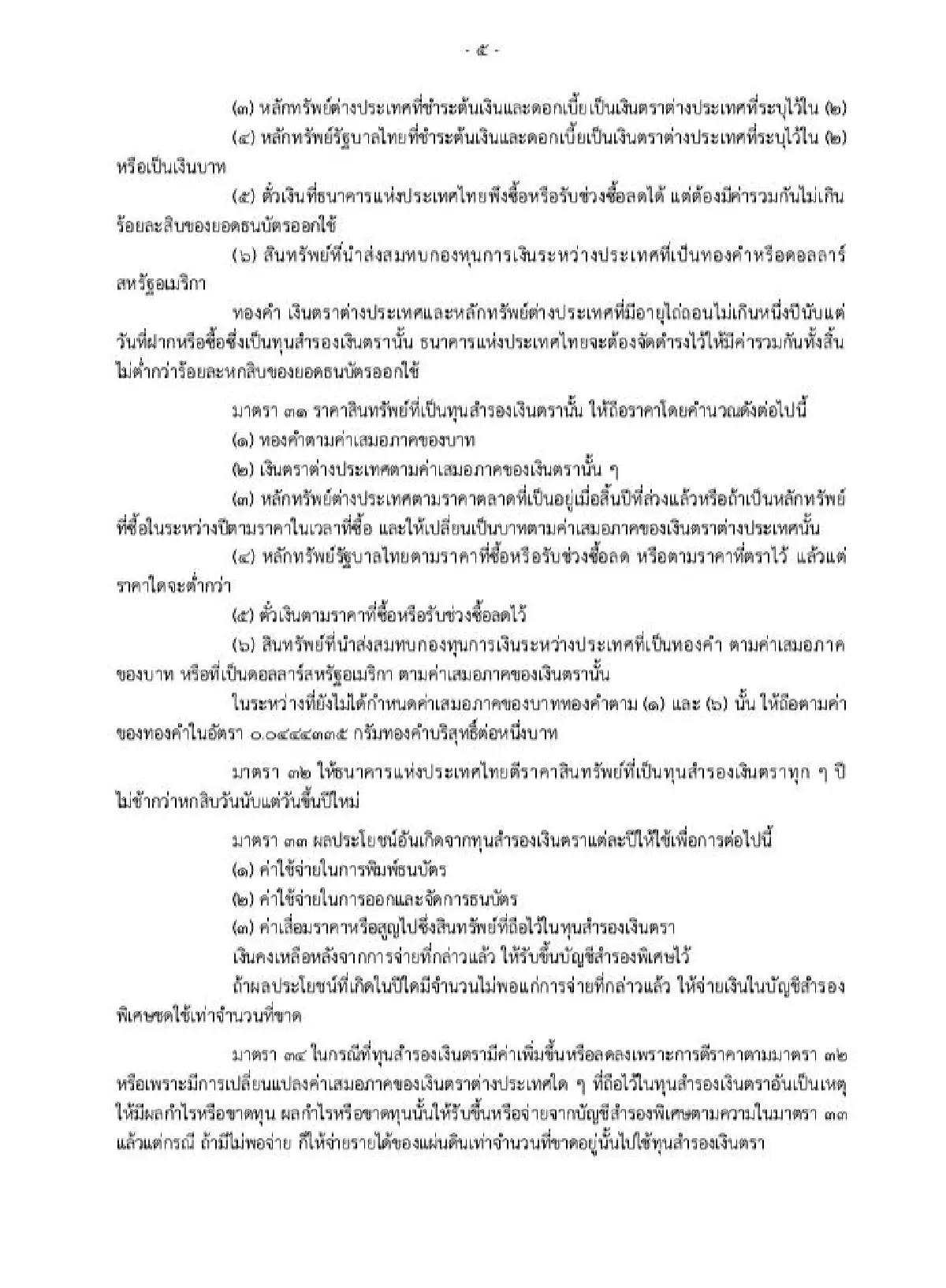 “วรวรรณ ธาราภูมิ” ระบุ นโยบายเงินดิจิทัลเข้าข่ายผิดกฎหมาย