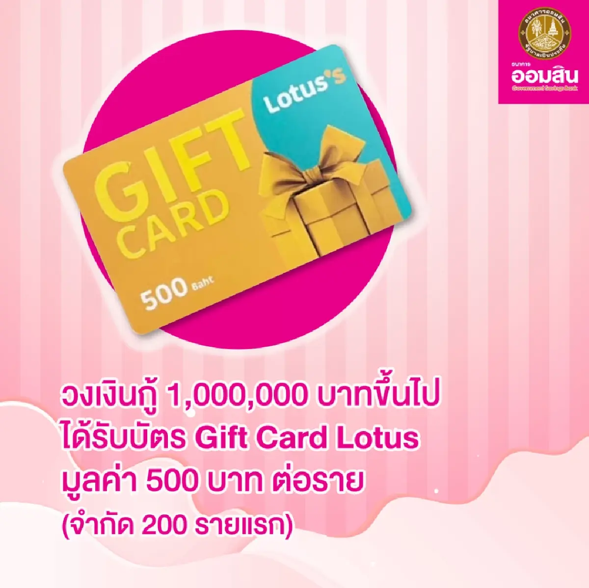 “สินเชื่อชีวิตสุขสันต์”กู้ง่าย อนุมัติไว