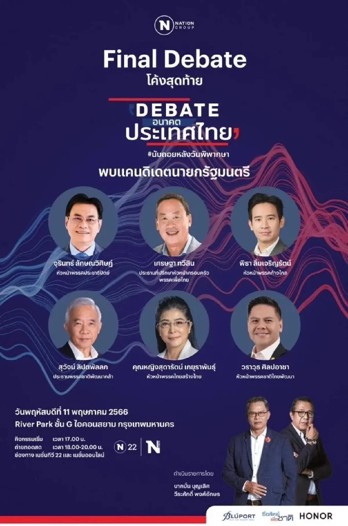 เลือกตั้ง66: ห้ามพลาด ชมสดเวทีดีเบตเนชั่น 8พรรคร่วมโชว์นโยบายกินได้