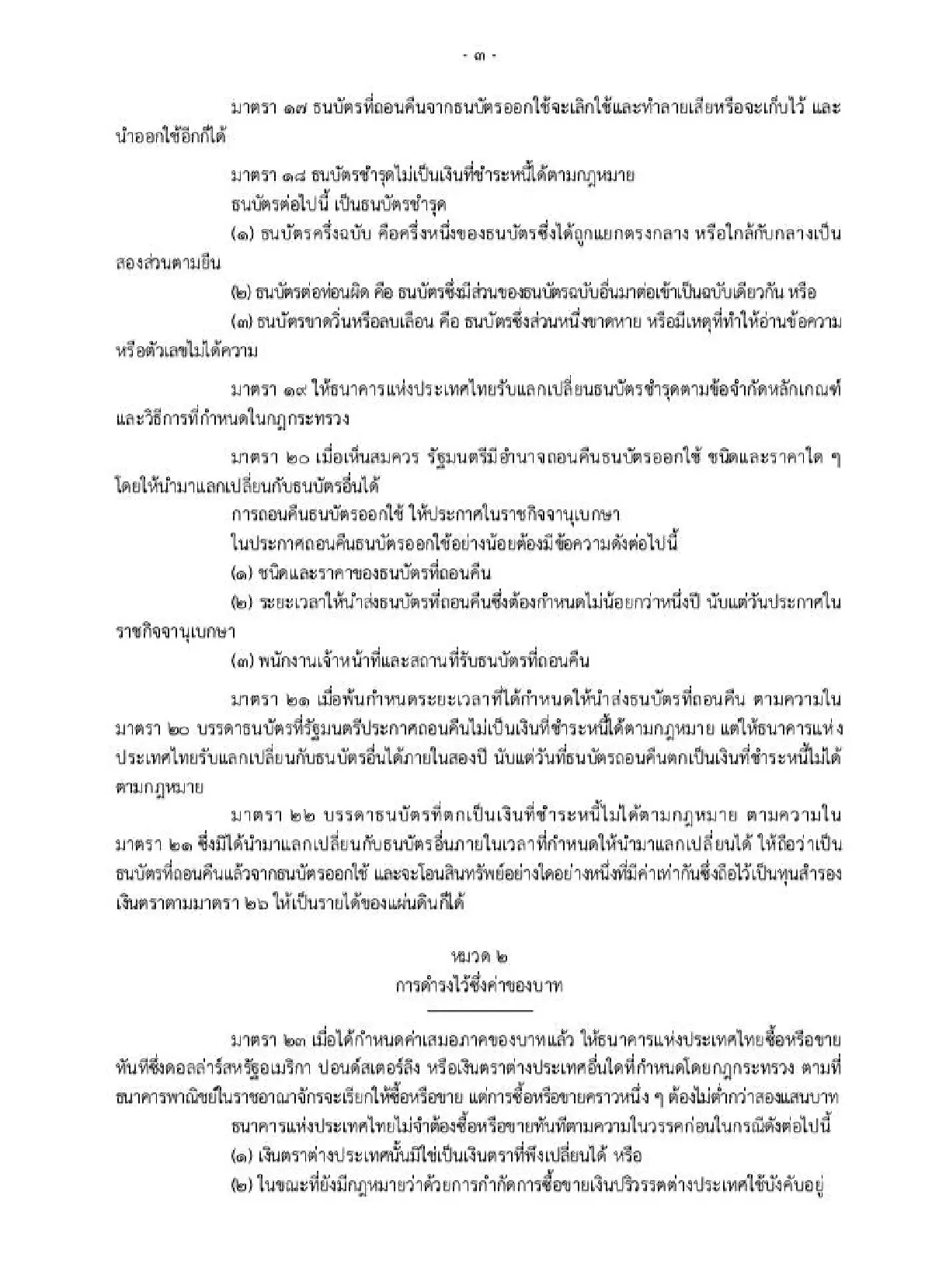 “วรวรรณ ธาราภูมิ” ระบุ นโยบายเงินดิจิทัลเข้าข่ายผิดกฎหมาย