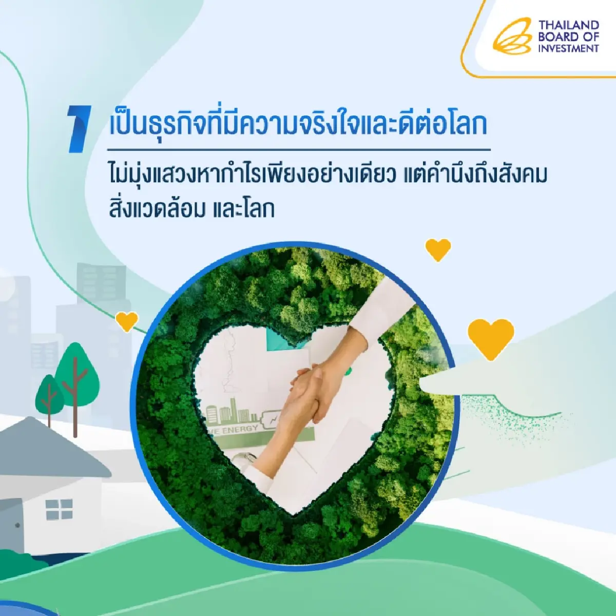 กาง  3 เหตุผล ที่บีโอไอผลักดันสร้างความยั่งยืน ในการส่งเสริมการลงทุน