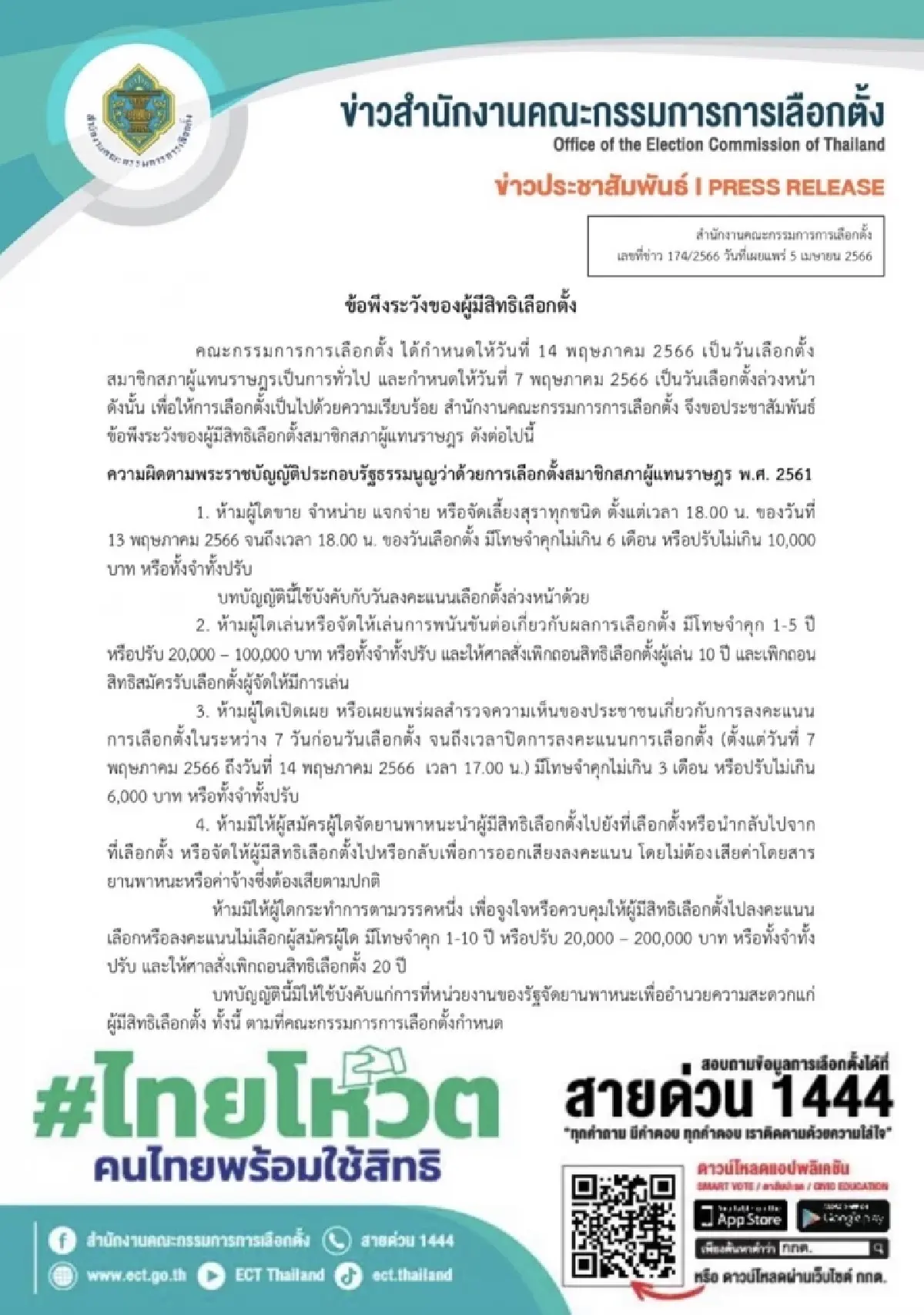 เลือกตั้ง66: กกต.เตือน 11 ข้อพึงระวังเลือกตั้ง ส.ส.