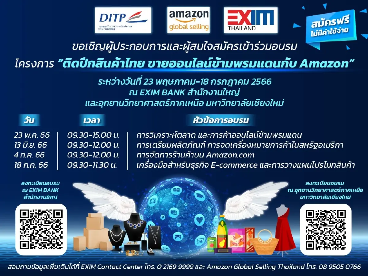 EXIM BANK จับมือ  Amazon  หนุนสินค้าไทย รุกตลาดการค้า E-commerce