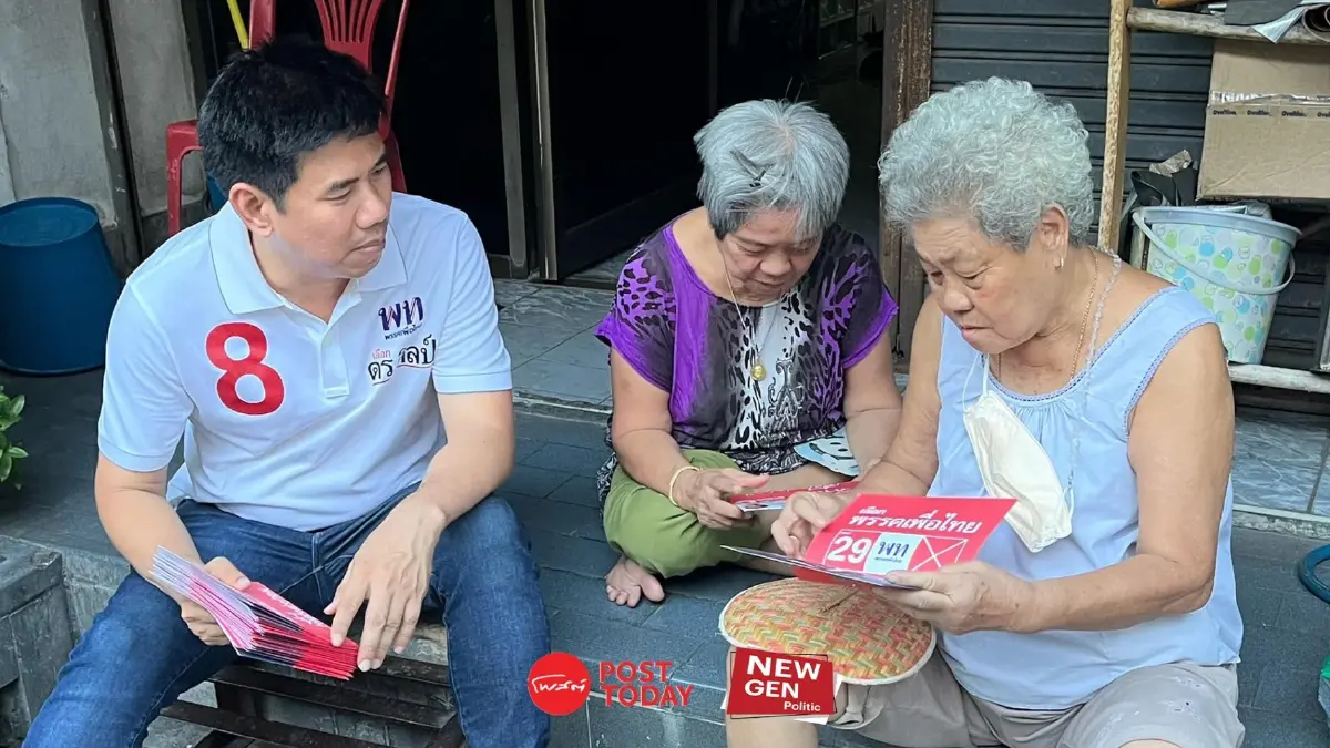 New gen politic:ศิลปวิชญ์ น้อยสมมิตร สะท้อนมุมอง ผ่านคนรุ่นใหม่กทม.เพื่อไทย