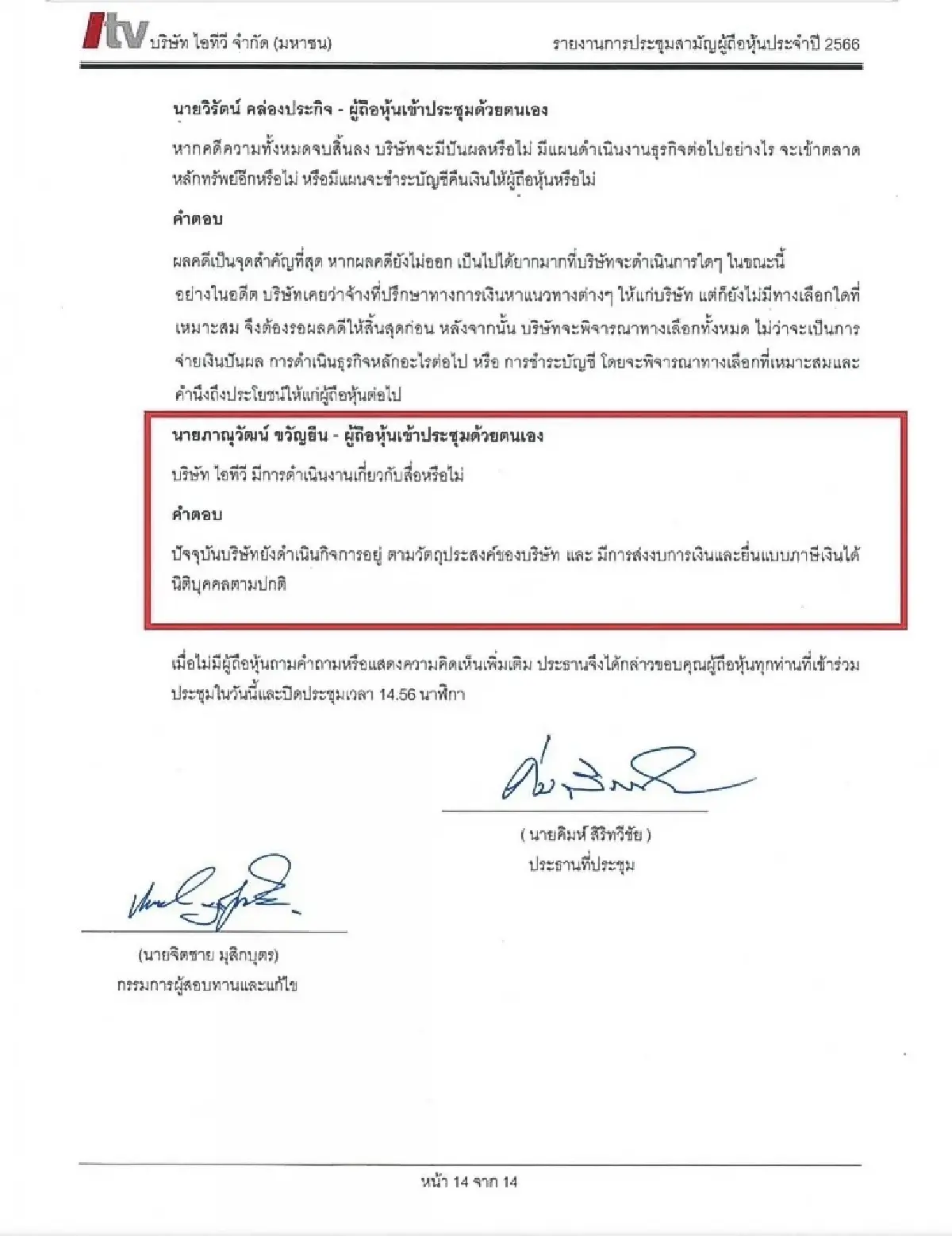 เปิดเอกสารจับโป๊ะ! พิธา ลิ้มเจริญรัตน์- ไอทีวี มีแผนทำสื่อตั้งแต่ปี 59