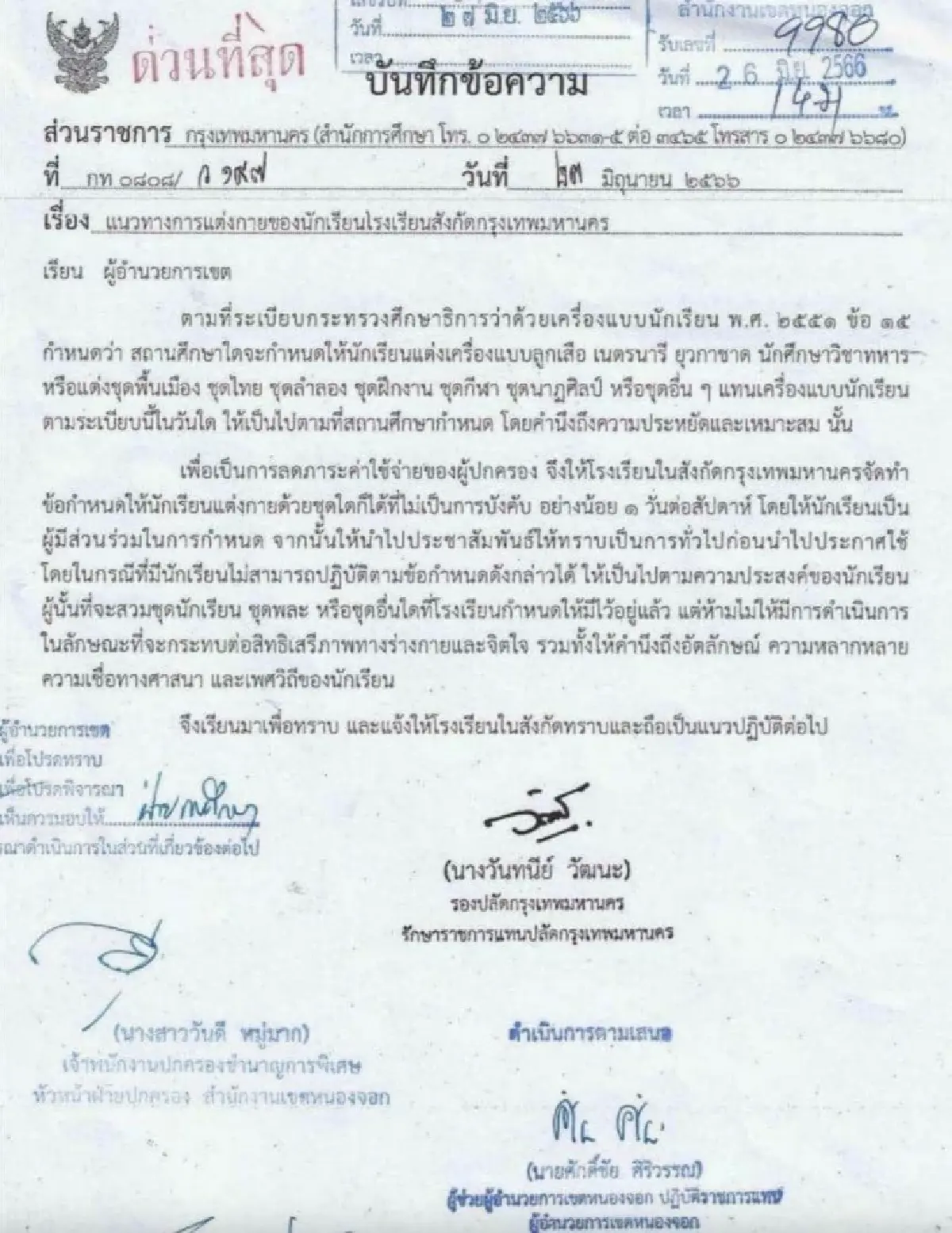 กทม.ออกข้อกำหนดด่วนที่สุด ให้นักเรียนใส่ชุดอะไรก็ได้ 1 วันต่อสัปดาห์