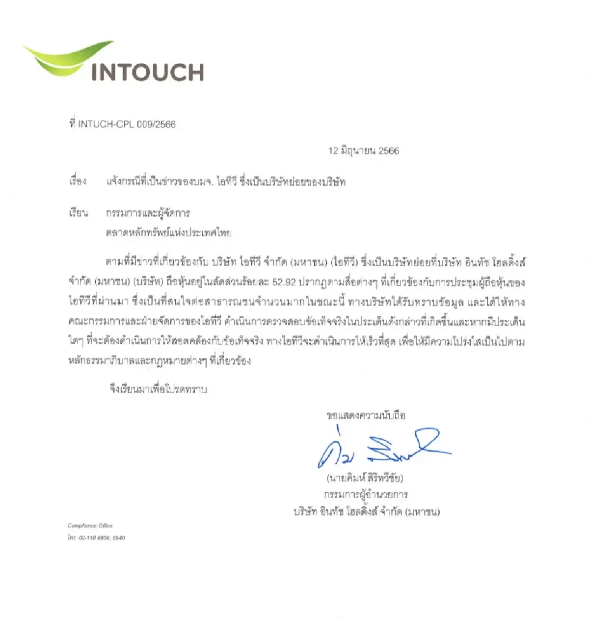 INTUCH แจงปม ITV กำลังตรวจสอบข้อเท็จจริงที่เกิดขึ้น