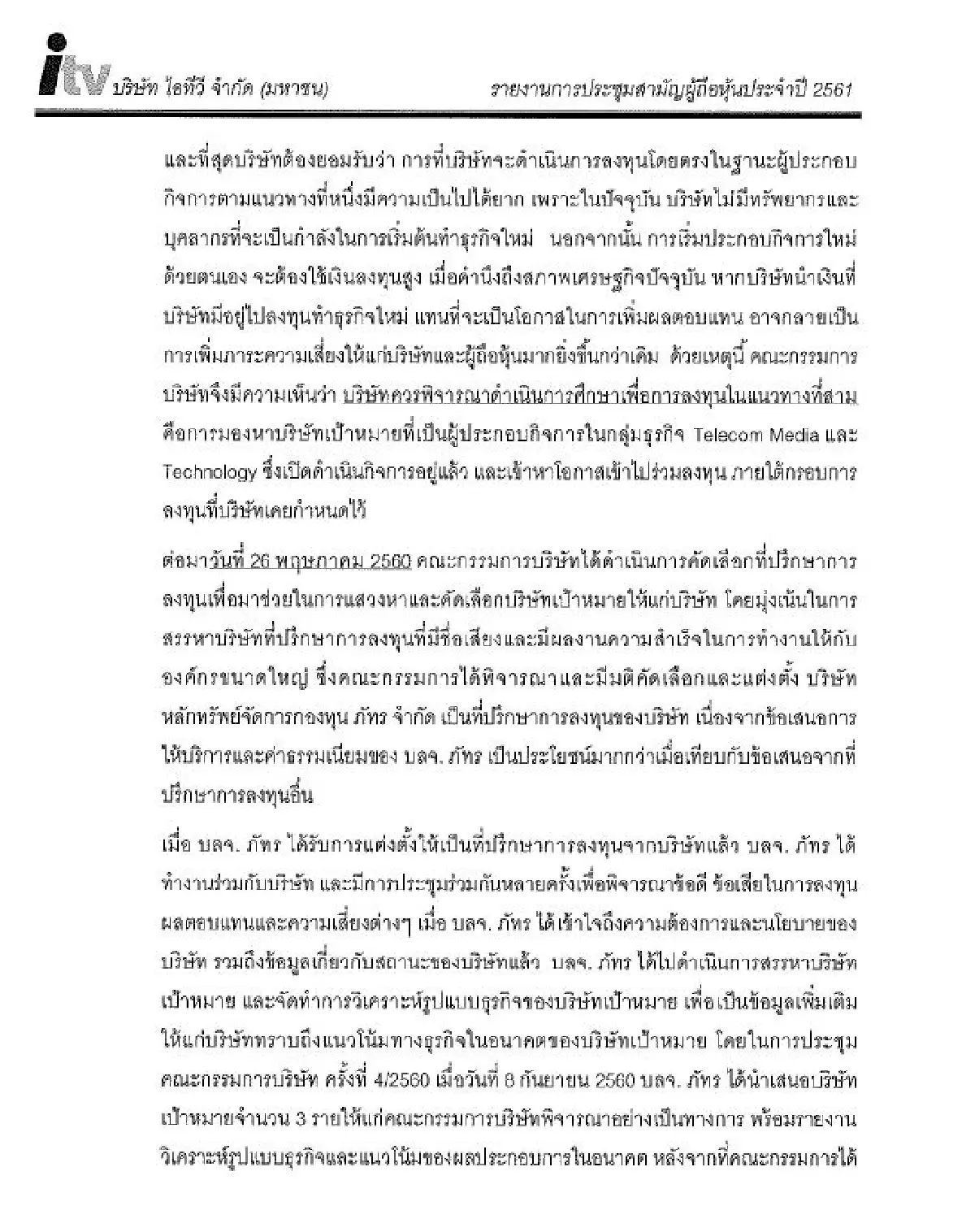 เปิดเอกสารจับโป๊ะ! พิธา ลิ้มเจริญรัตน์- ไอทีวี มีแผนทำสื่อตั้งแต่ปี 59