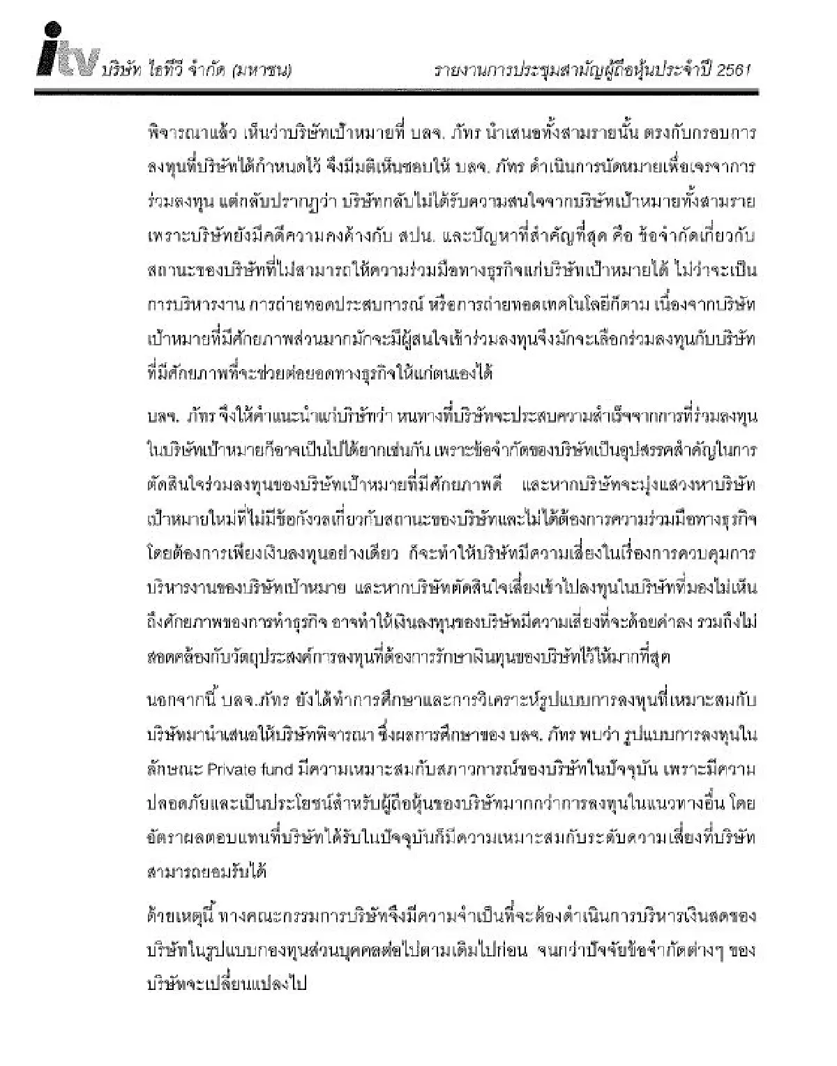 เปิดหลักฐานเด็ด ITV เดินหน้าทำสื่อต่อเนื่อง