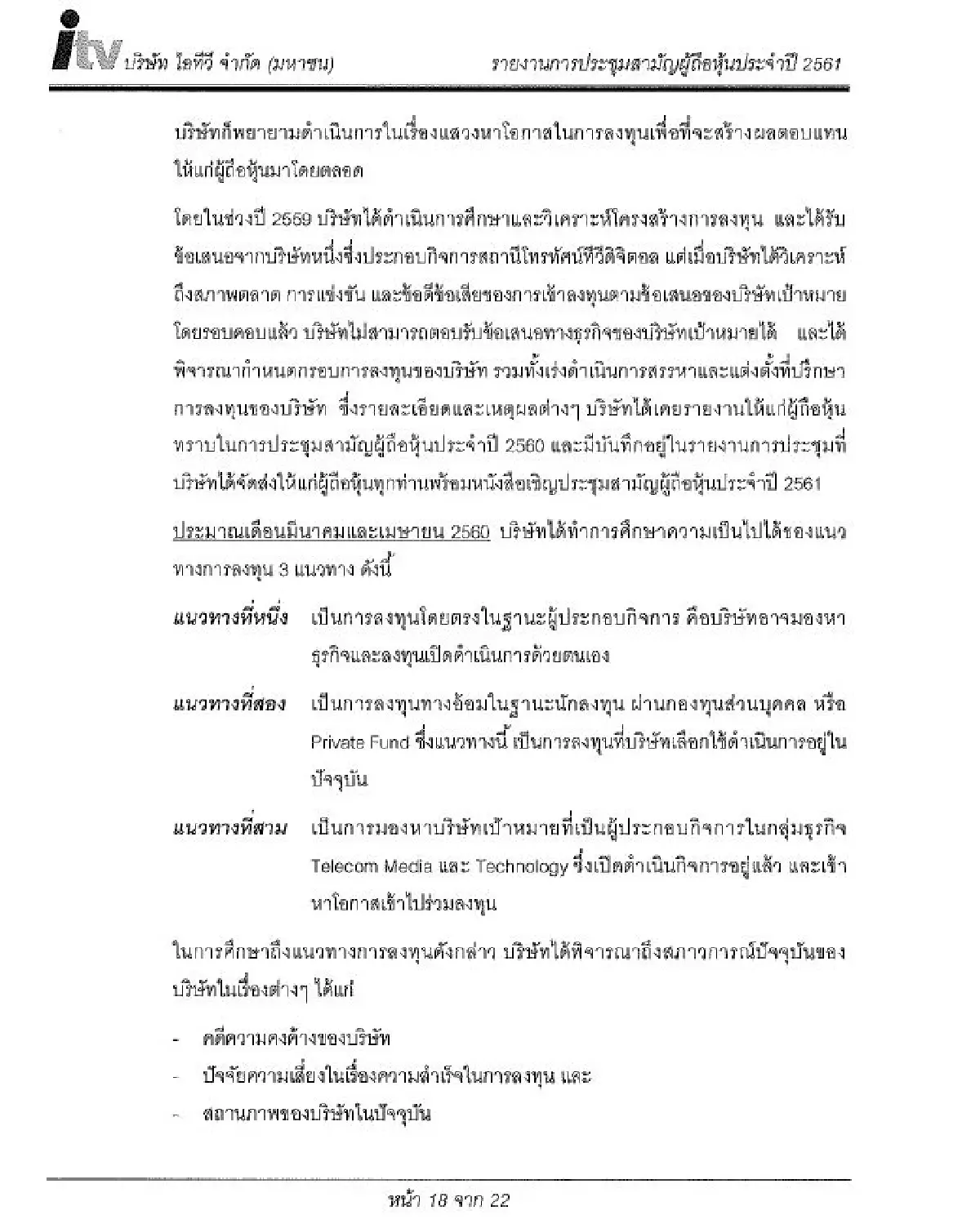 เปิดเอกสารจับโป๊ะ! พิธา ลิ้มเจริญรัตน์- ไอทีวี มีแผนทำสื่อตั้งแต่ปี 59