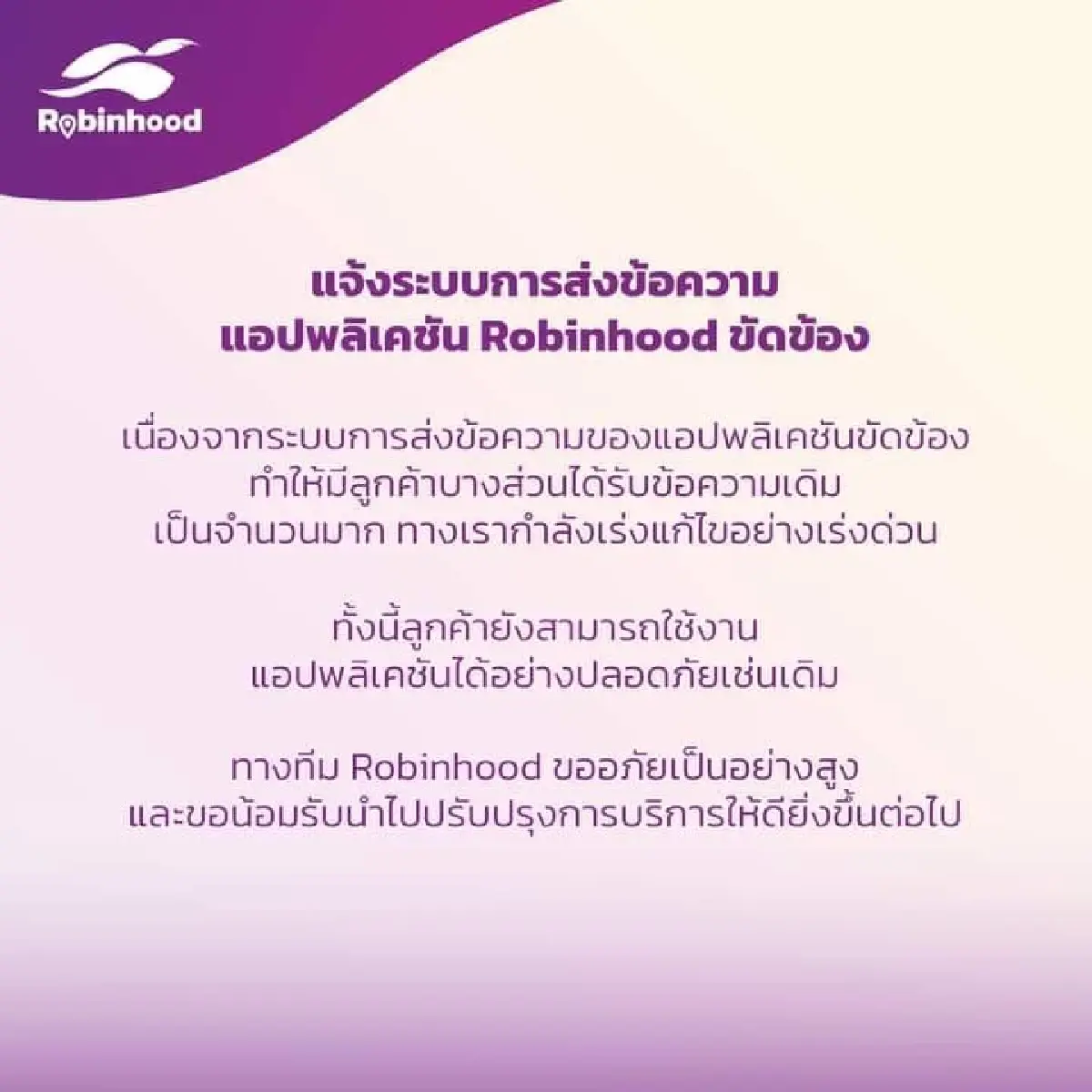 ‘Robinhood’ ขออภัยระบบขัดข้องส่งข้อความรัวถึงลูกค้า