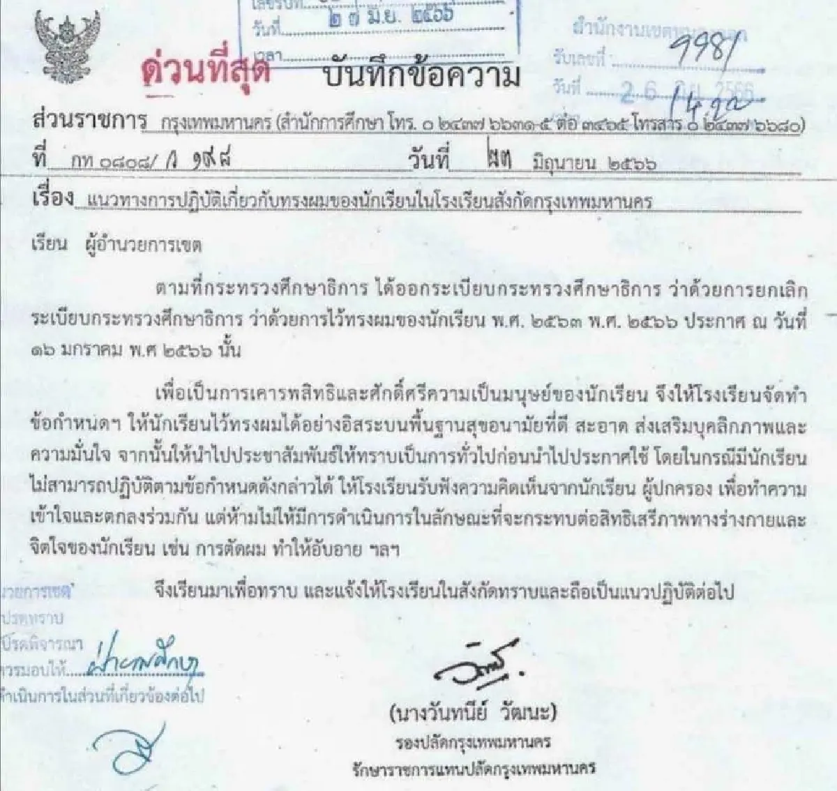 กทม.ออกข้อกำหนดด่วนที่สุด ให้นักเรียนใส่ชุดอะไรก็ได้ 1 วันต่อสัปดาห์