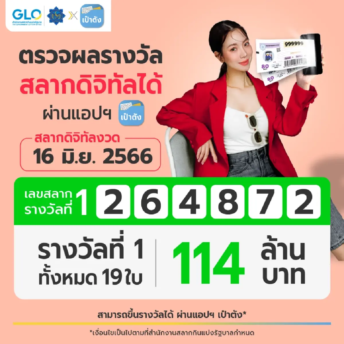เศรษฐีใหม่ ถูกรางวัลที่1 แอปฯเป๋าตัง 19 ใบ รวย 114 ล้าน