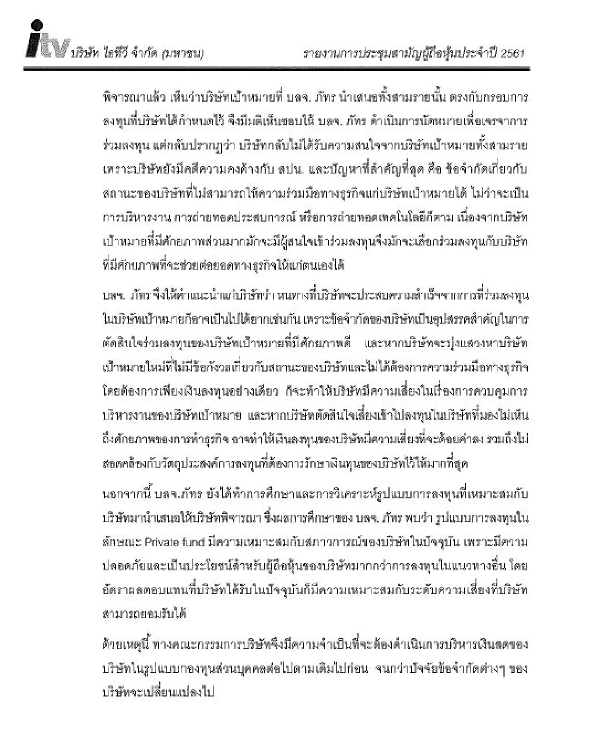 เปิดเอกสารจับโป๊ะ! พิธา ลิ้มเจริญรัตน์- ไอทีวี มีแผนทำสื่อตั้งแต่ปี 59