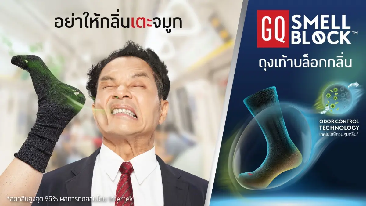GQ ขออาสาแก้ปัญหากลิ่นเท้าให้คนไทย ออกวีดีโอโฆษณา อย่าให้กลิ่นเท้าเตะจมูก