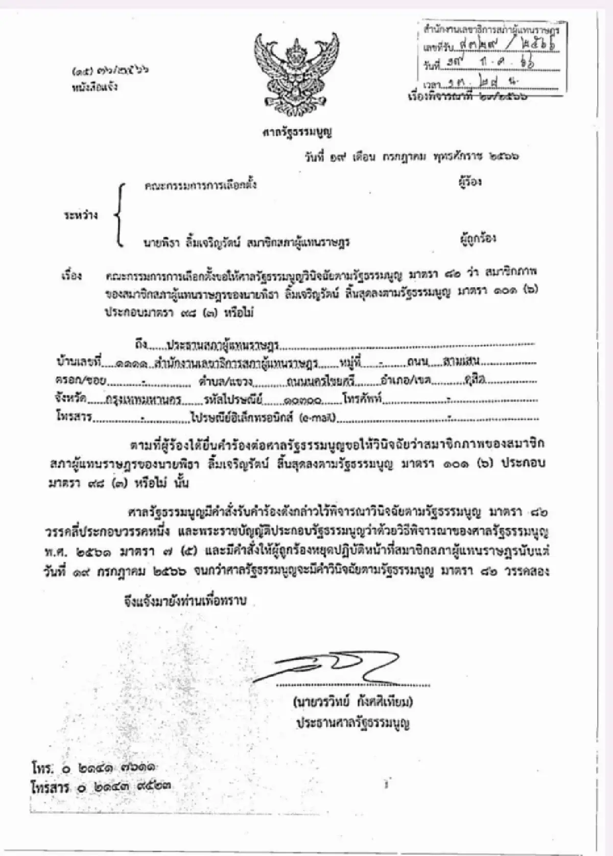 ศาลรัฐธรรมนูญรับวินิจฉัยปมพิธาถือหุ้นiTVสั่งหยุดทำหน้าที่ส.ส.ทันที