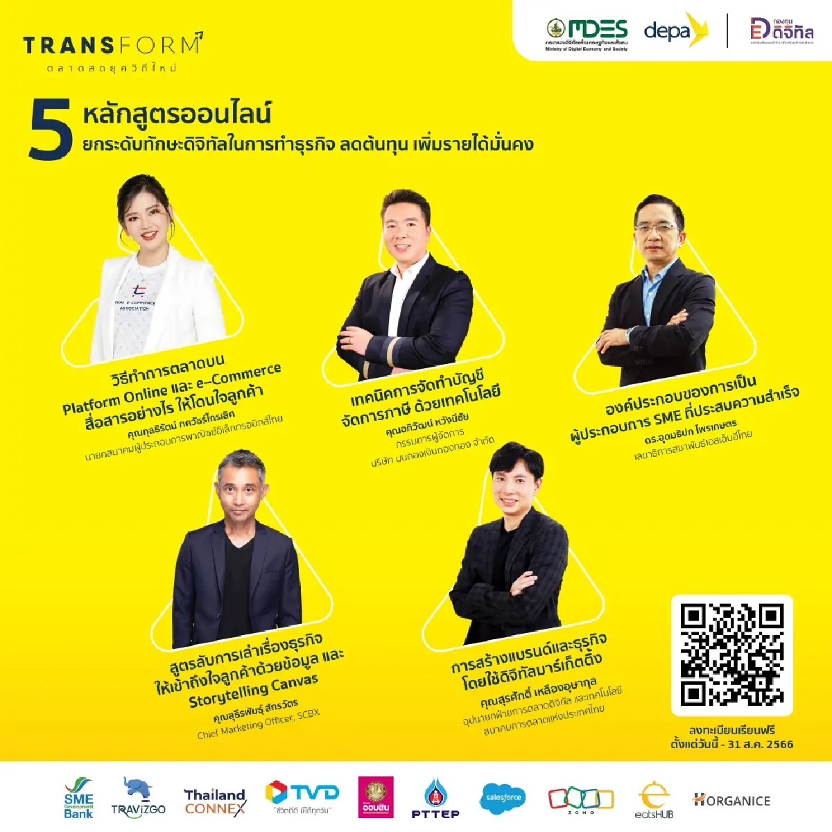 ดีป้า เร่งอัปสกิล SME ทรานส์ฟอร์มธุรกิจสู่ออนไลน์